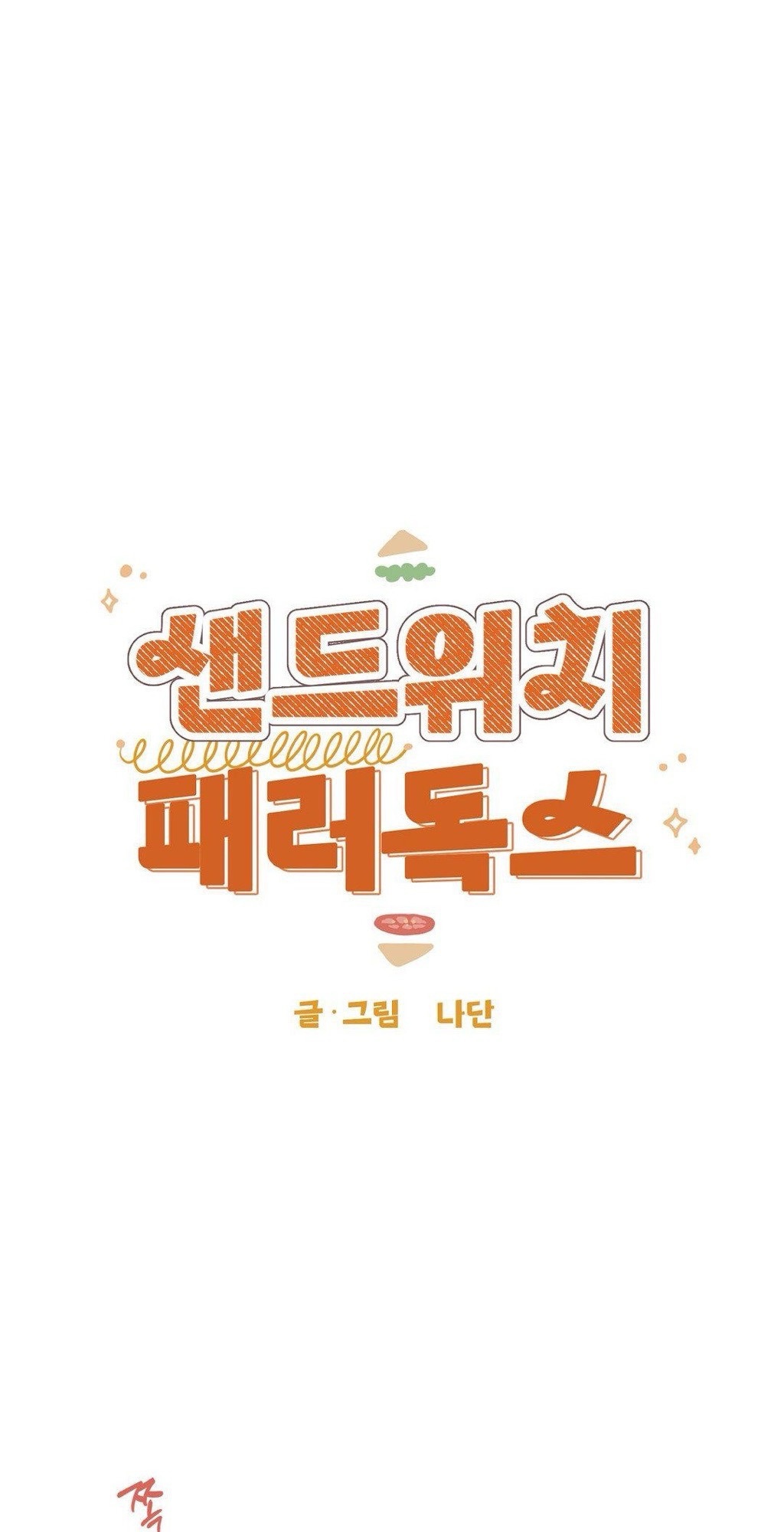 The sandwich paradox | กับดักแซนด์วิช ตอนที่ 13 - รูปที่ 2